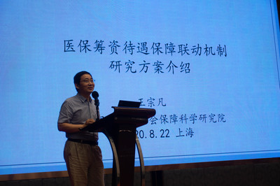 以健康價(jià)值為導(dǎo)向 公平可持續(xù)醫(yī)保制度的路徑探析——國(guó)家社科基金重大項(xiàng)目開題研討會(huì)側(cè)記