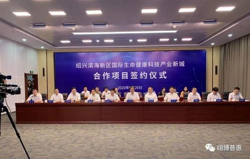 逆行者 紹興濱海新區(qū)國(guó)際生命健康科技產(chǎn)業(yè)新城合作項(xiàng)目正式落地的健康科學(xué)項(xiàng)目研究